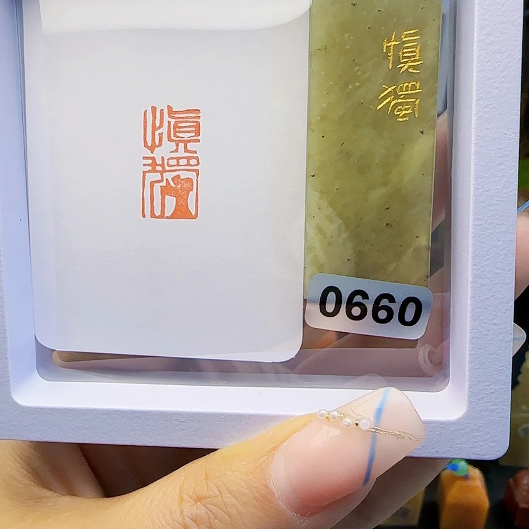 寿山石印石慎独1×2