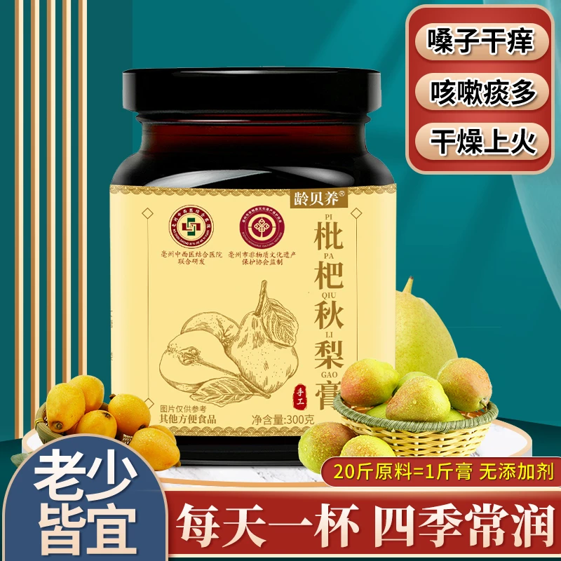 【妍妍专属】龄贝养枇杷秋梨膏300克每瓶配料干净
