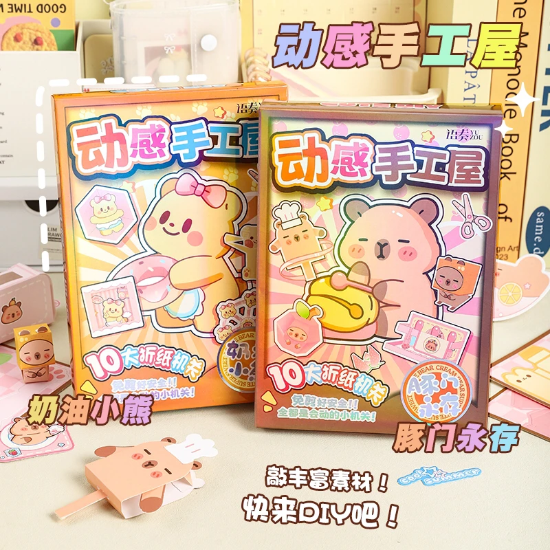 趣味创意手工折纸DIY儿童玩具水豚小熊益智卡通玩具小动物