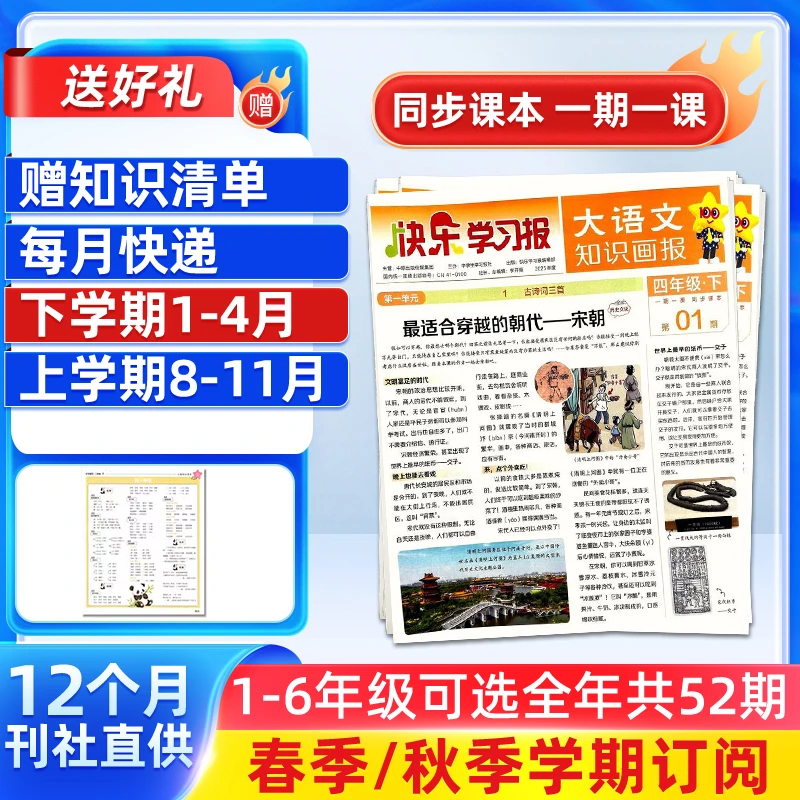 【1-6年级】大语文知识画报 半年/全年订阅1年共52期课内外知识拓展