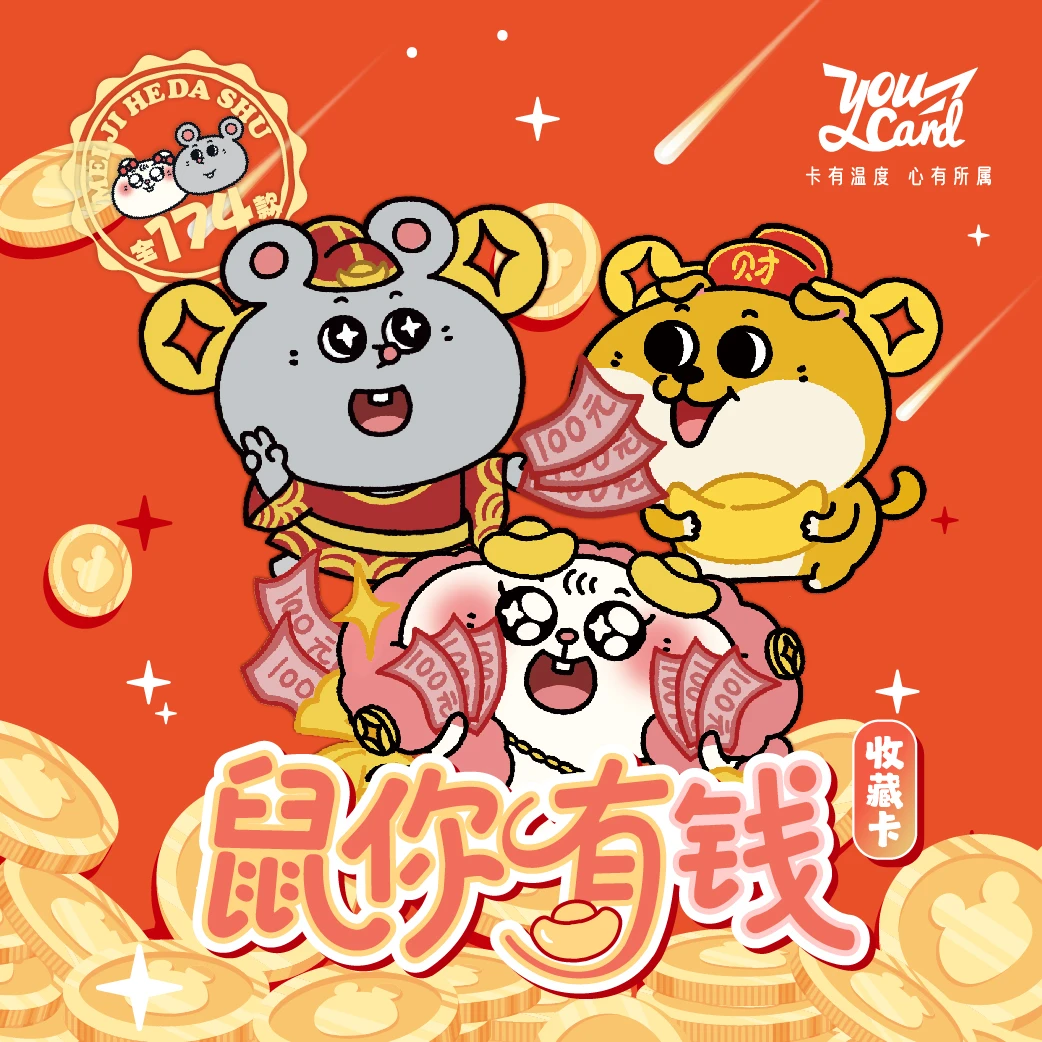美叽与大鼠:鼠你有钱(三国杀联名款)收藏卡盲盒