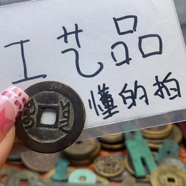 萧***墨现代工艺品铜钱文创摆件