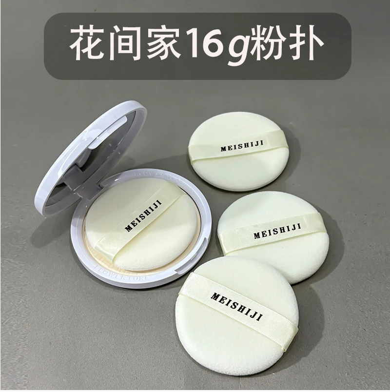 花颂粉饼植绒粉扑定妆专用蜜粉饼粉扑不吃粉干用散粉化妆圆形粉扑