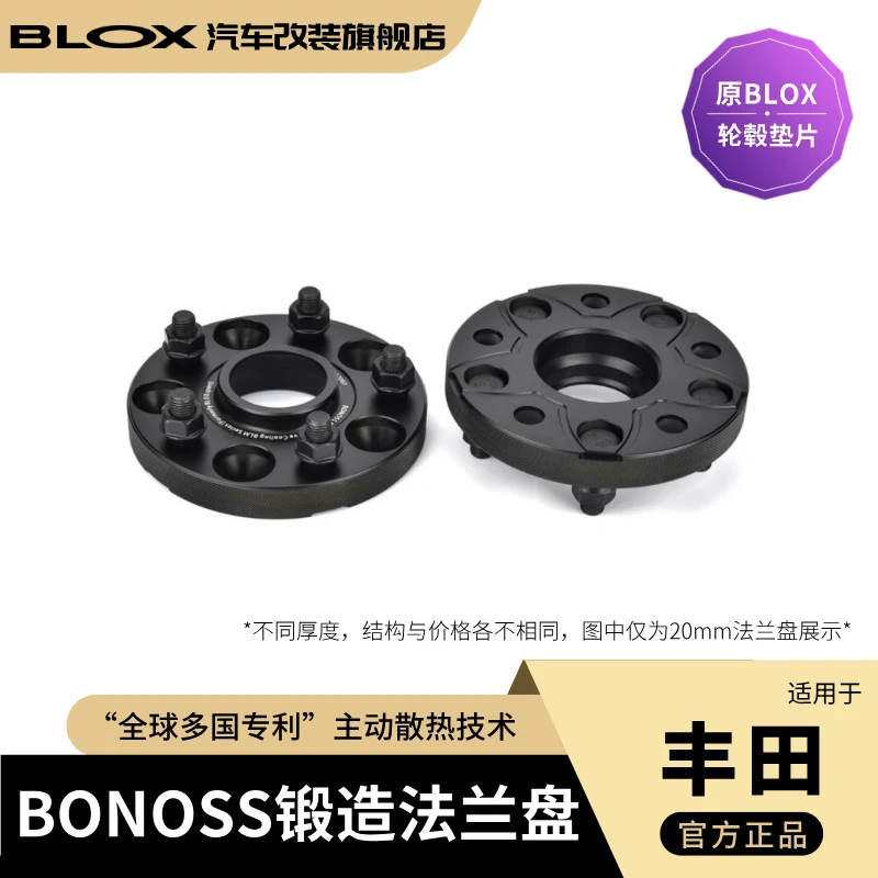 BONOSS锻造法兰盘适用于丰田锐志、皇冠、普拉多等（原BLOX轮毂垫片）