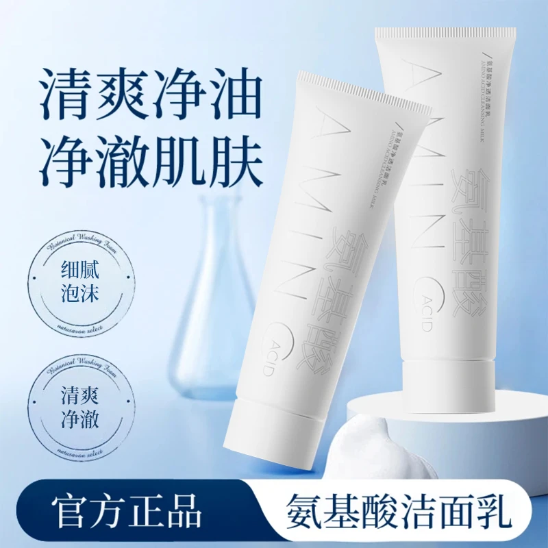 2支【今日福利R 】正品  清洁氨基酸洗面奶 泡沫洁面乳R