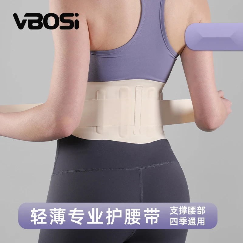 轻薄款男女运动护腰透气隐形支撑收腹束腰带健身训练腰带稳定保护
