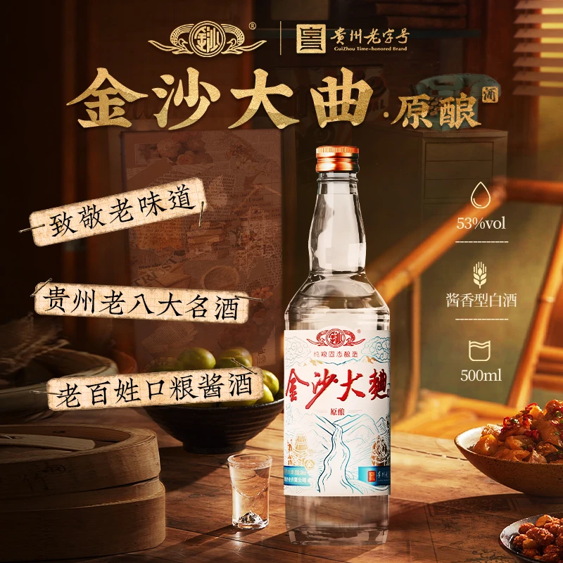 金沙金沙大曲 原酿·蓝 酱香型白酒 53度 500ml【单瓶】