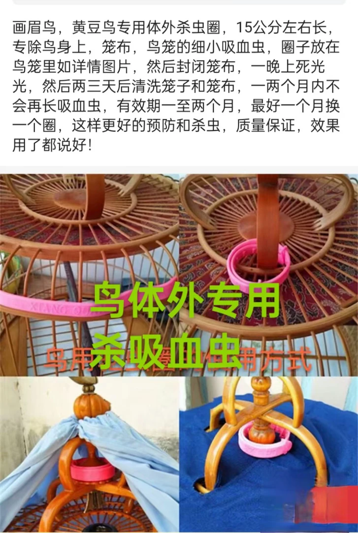 画眉鸟黄豆鸟体外专用高效除虫器