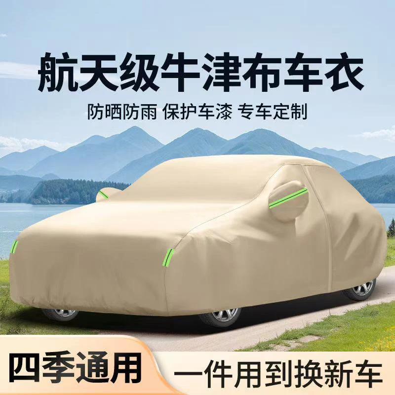 牛津布210D汽车车衣车罩防晒防雨尘隔热遮阳通用专用车套全罩外罩