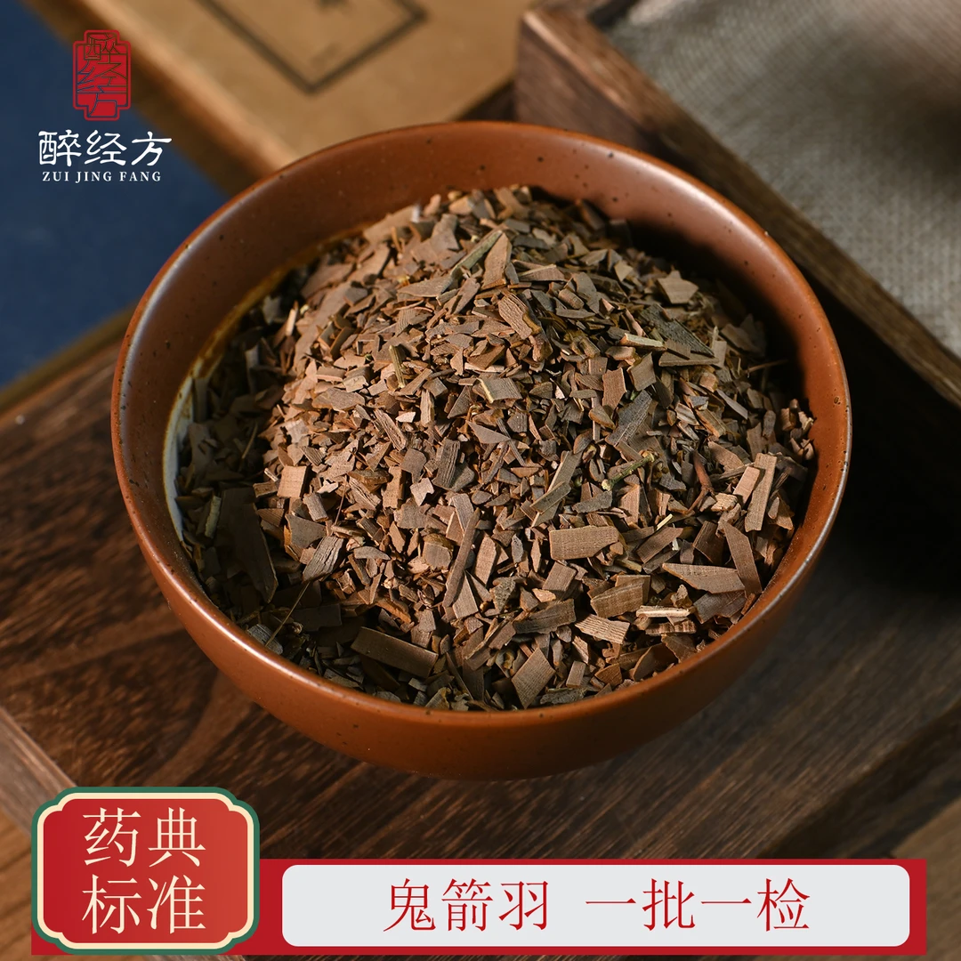 醉经方 鬼箭羽饮片 正品鬼剑羽去主根纯鬼箭羽 一批一检