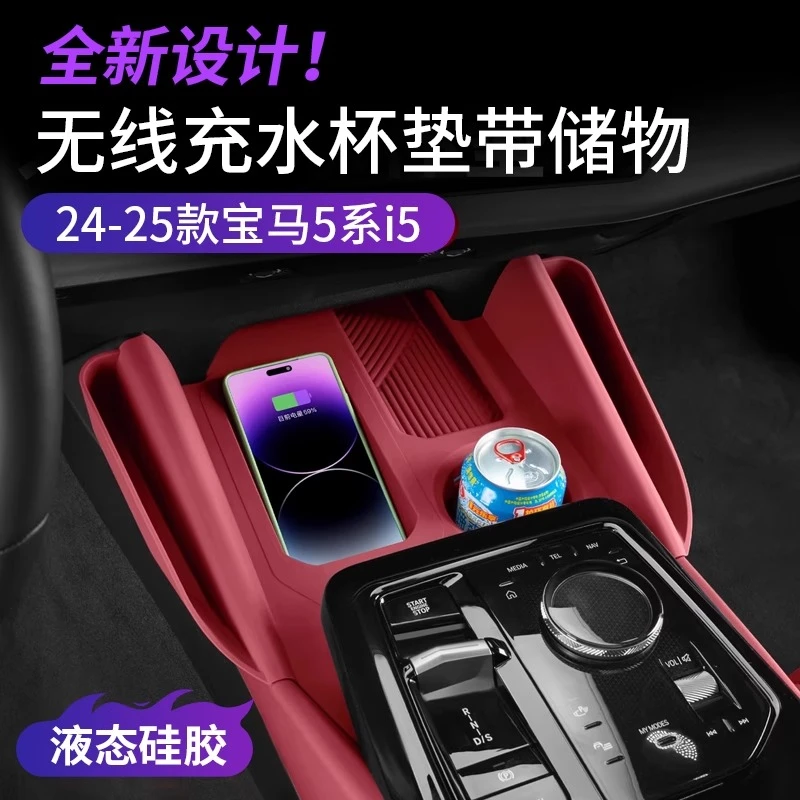 24-25款宝马新5系/3系X3X5中控无线充垫水杯垫保护套530汽车装饰
