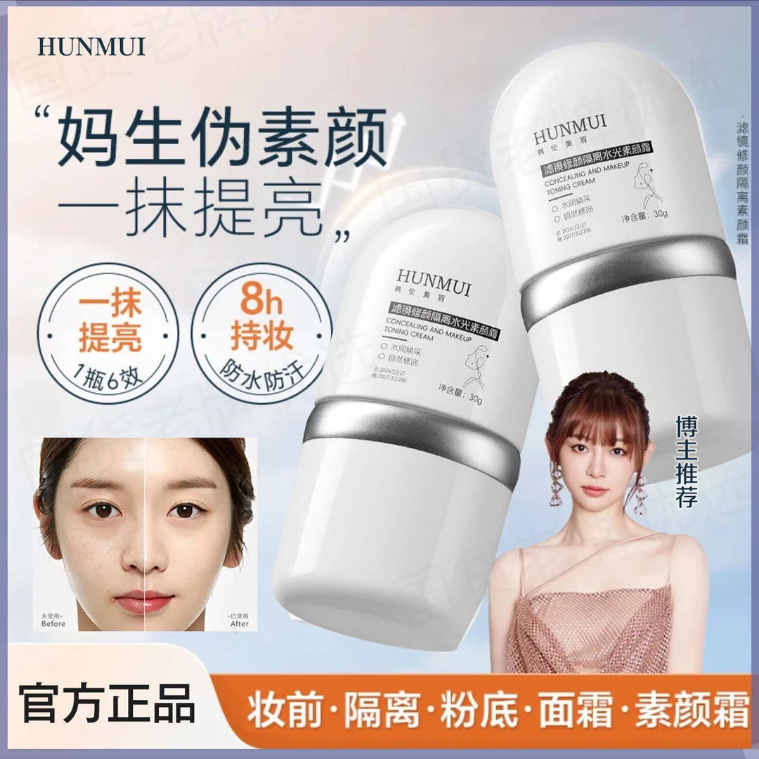 【明星同款】e面部素颜霜修颜隔离霜L提亮肤色防水汗滤镜养肤妆前乳