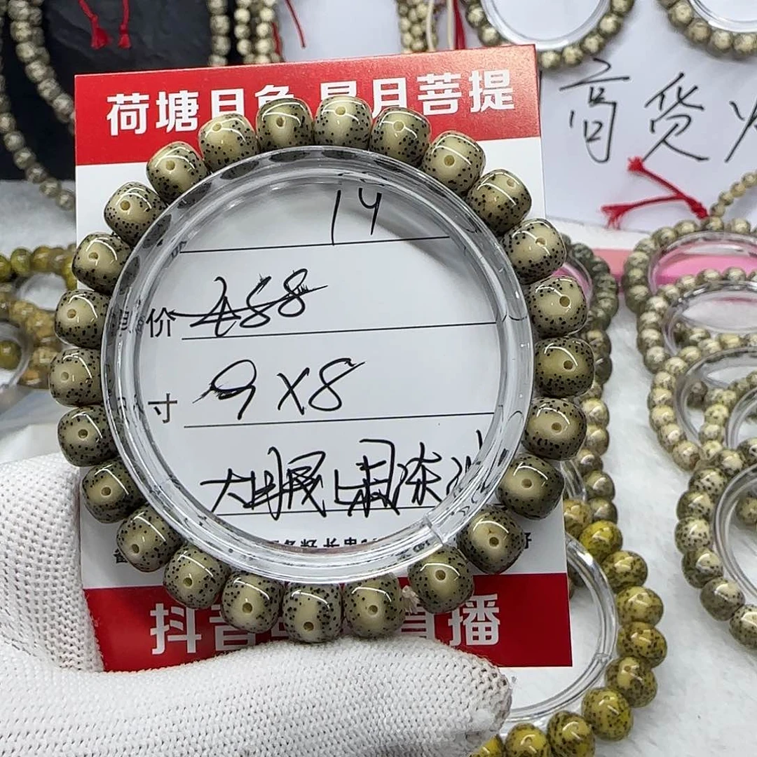 钮****）海南荷塘星月菩提19