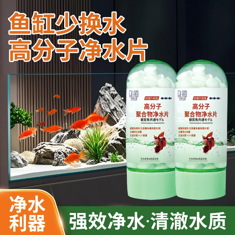 鱼缸高分子聚合物净水片水族专用净水片不伤鱼打造空气缸净水神器