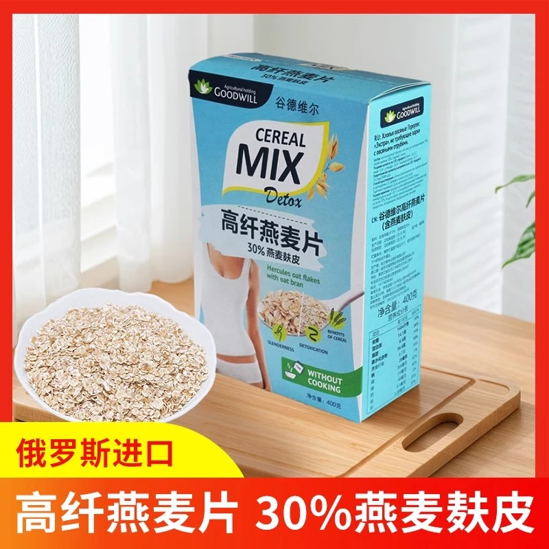 俄罗斯原装进口高纤维燕麦片中老年营养早餐代餐即食燕麦麸皮控糖