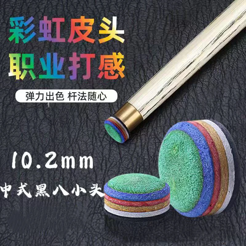 彩虹台球杆皮头斯诺克黑八彩虹皮头多层皮头
