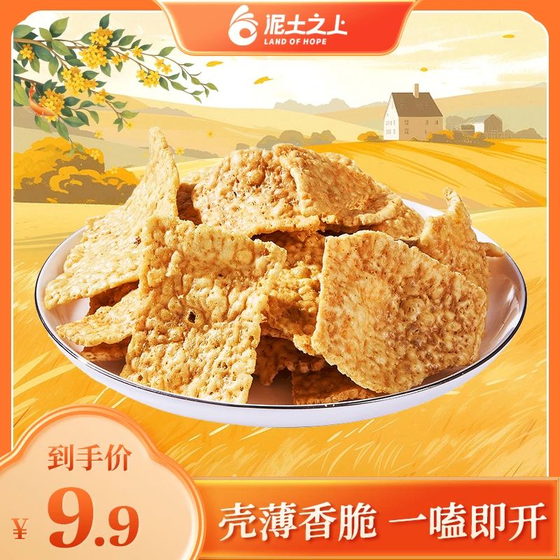 泥土之上粗粮苦荞片脆片酱香牛排成人味锅巴108g网红休闲零食健康
