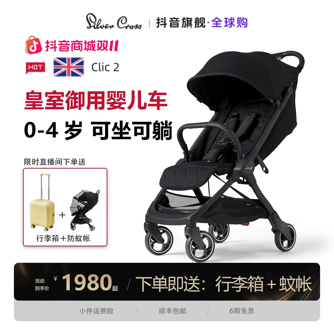 SILVER CROSS轻便折叠Clic2小巧0-4岁出行婴儿车新生儿可坐可躺
