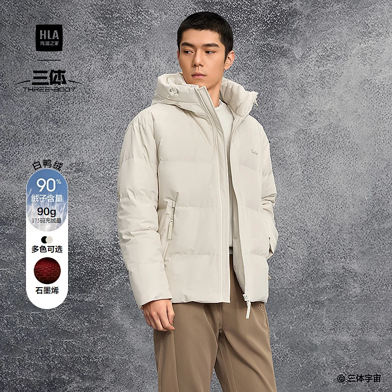 【三体联名系列】HLA海澜之家羽绒服男秋25新款石墨烯连帽外套男