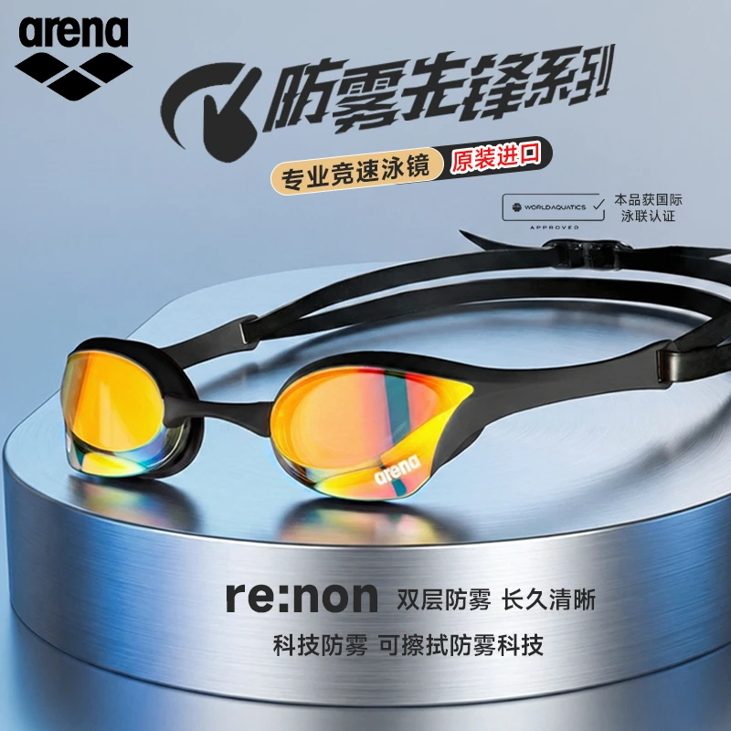 【徐嘉余同款】Arena/阿瑞娜眼镜蛇专业竞赛泳镜防水防雾先锋高清