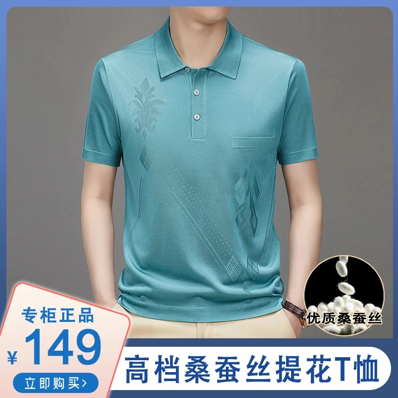 【专柜品质】 2025新款夏季高档时尚男士桑蚕丝短袖翻领POLO衫中年