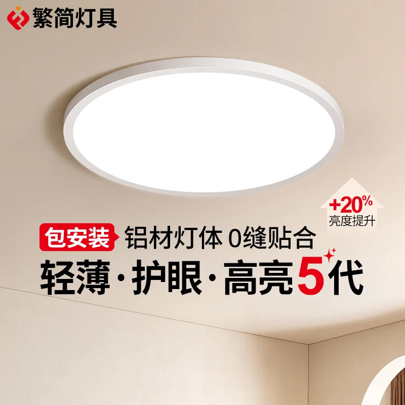 无缝款繁简全光谱护眼吸顶灯儿童房无频闪书桌简约学生客厅卧室灯