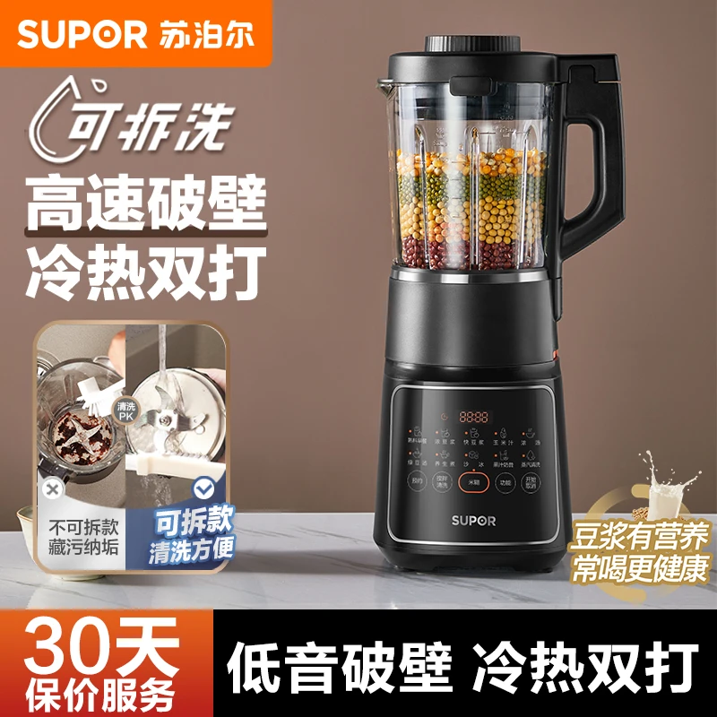 【新款】苏泊尔可拆洗破壁机家用多功能自动加热米糊豆浆机料理机