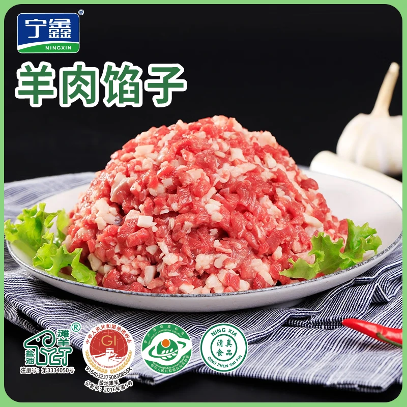 【宁鑫】盐池滩羊羊肉馅子