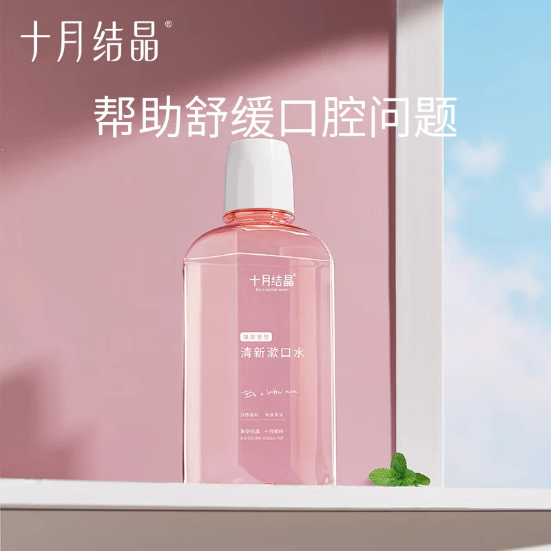 十月结晶孕妇漱口孕产妇可用怀孕期产后月子漱口水250ml