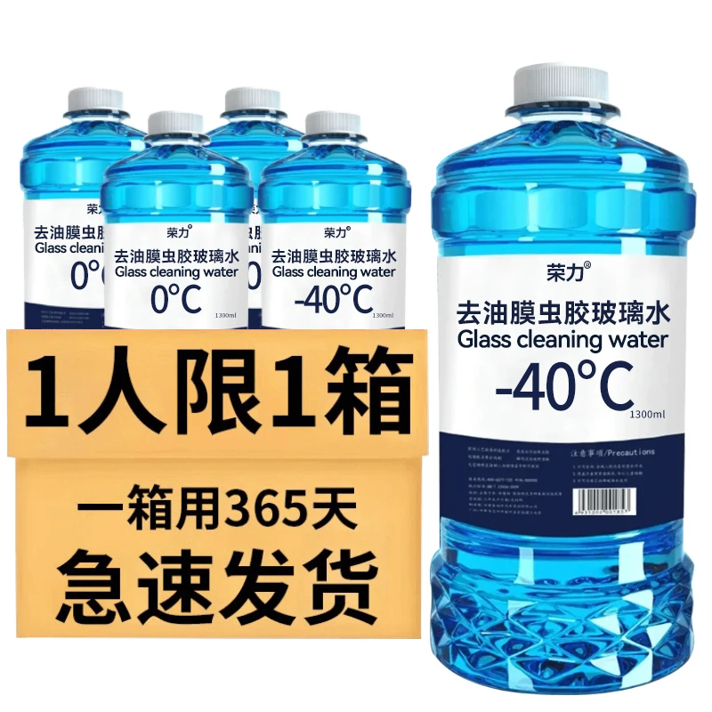 四季通用去油膜虫胶玻璃水夏季强力去污防雨镀膜强力清洁冬季防冻