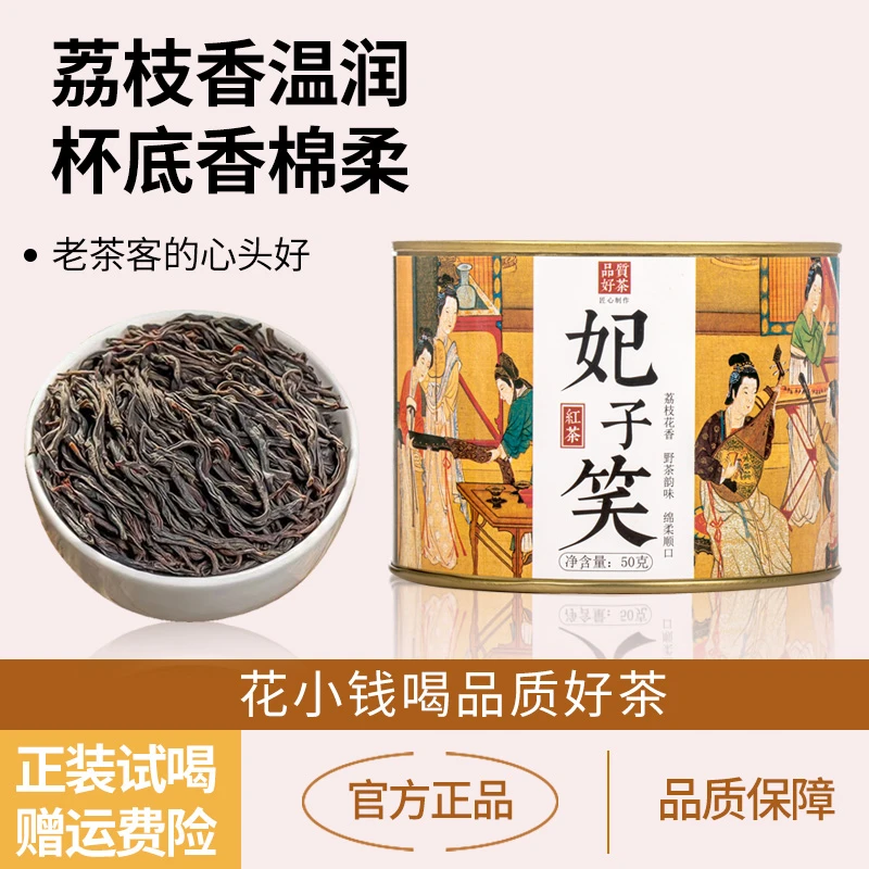 阅客 妃子笑小种红茶 荔枝香花蜜甜高山茶叶罐装50g 妃子笑红茶