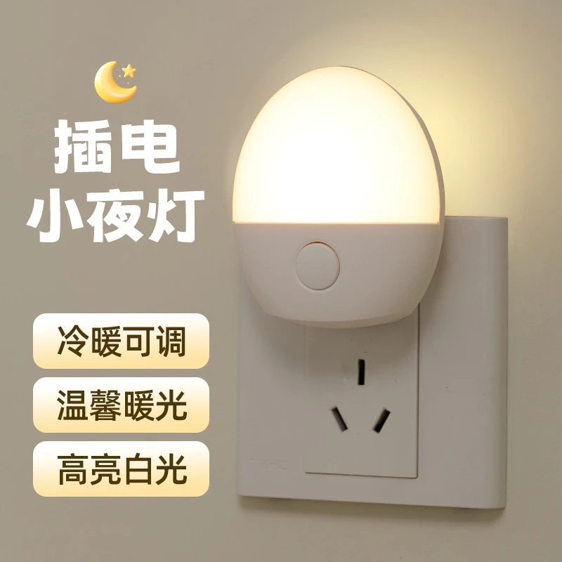 插电小夜灯LED宝宝卧室床头灯婴儿喂奶灯儿童调光护眼睡眠灯节能
