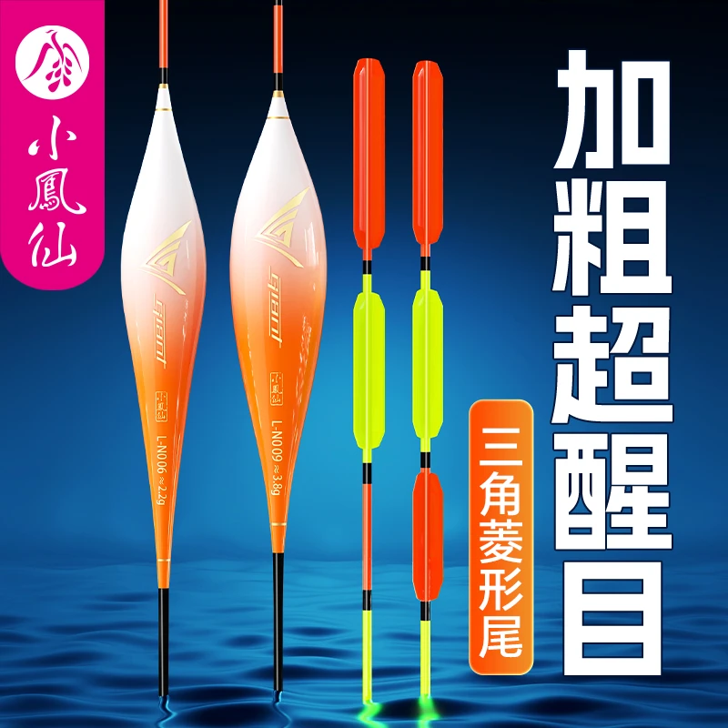 小凤仙升级三角尾浮漂超醒目大加粗尾青草大物行程鲫鱼漂鲤鱼漂