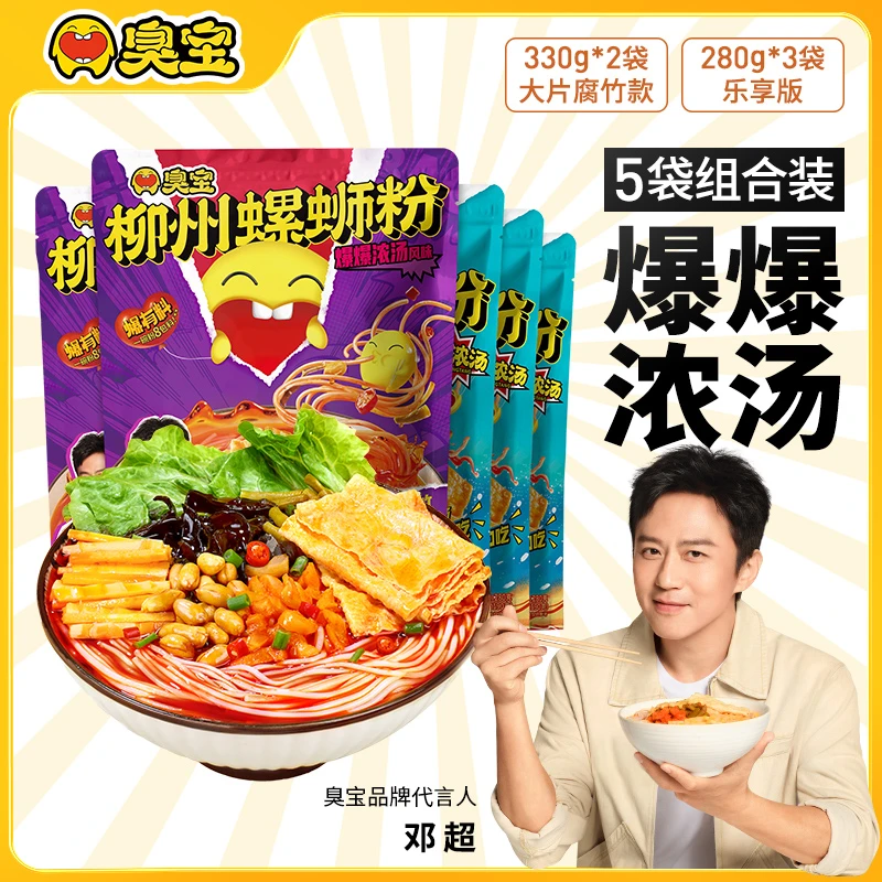 臭宝柳州螺蛳粉经典大片腐竹酸辣爆辣螺蛳粉鲜香乐享版组合5袋SSS