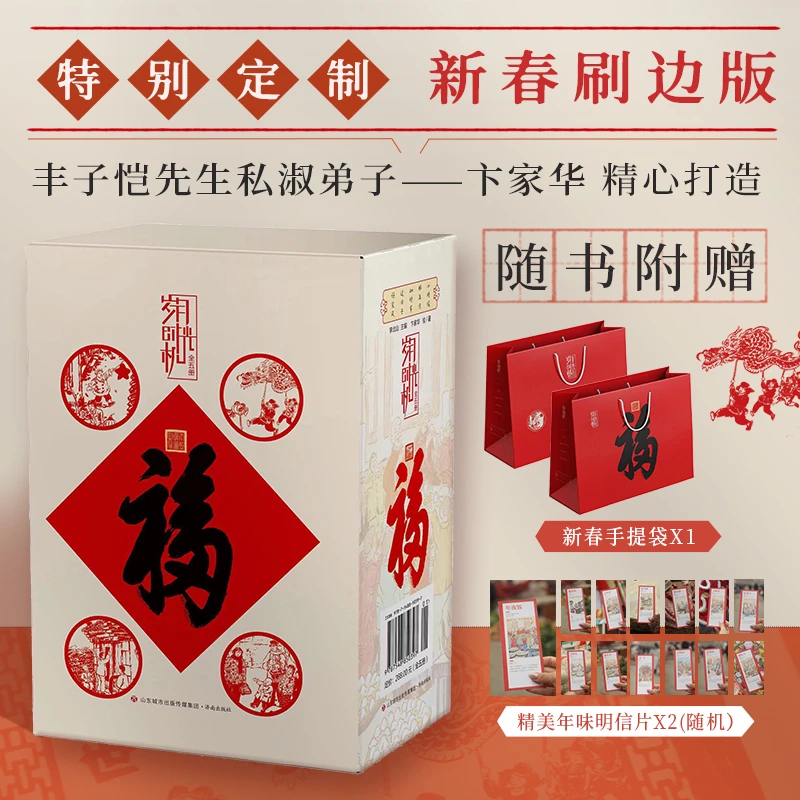 春节刷边特别版岁月时光机 全五册
