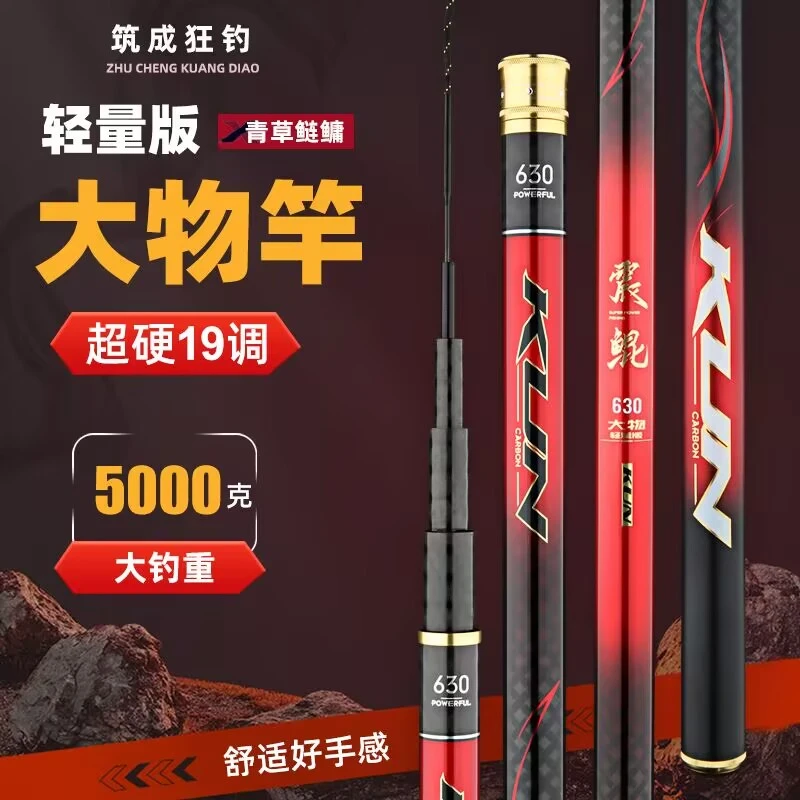 筑城狂钓震鲲轻量大物6H19调超轻超硬鲢鳙混养珠珠【免费配节】