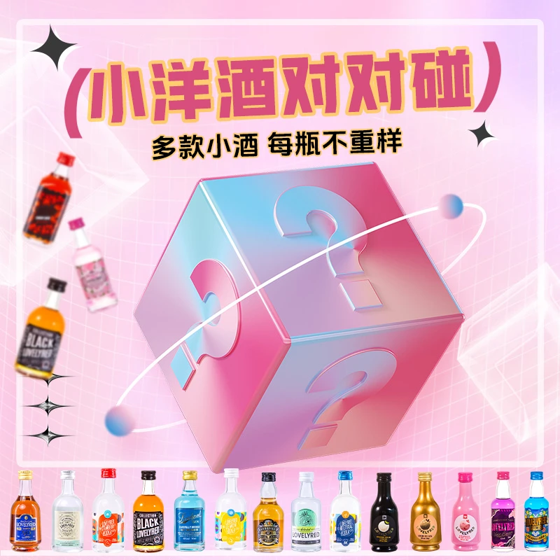 【官旗对对碰】正品便利店同款小洋酒 调酒基酒 小洋酒对对碰