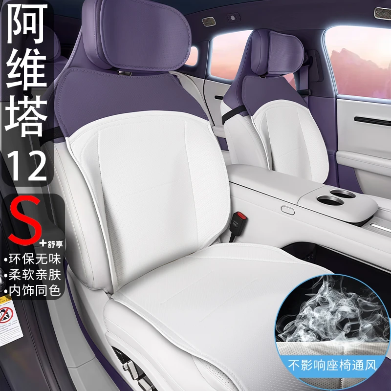 适用于阿维塔12四季通用汽车专用半包围座椅垫坐垫内饰用品
