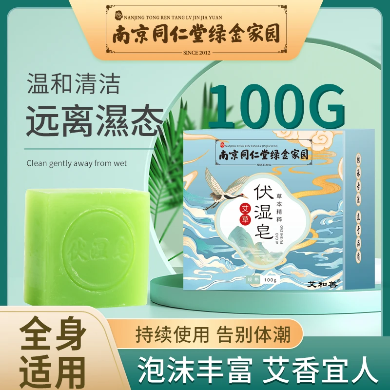 艾草伏湿手工精油皂洁面沐浴清爽嫩肤控油除螨