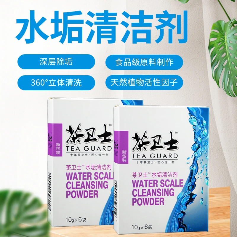 茶卫士水垢清洁剂食品级柠檬酸除垢剂电水壶除水垢婴儿水垢清除剂
