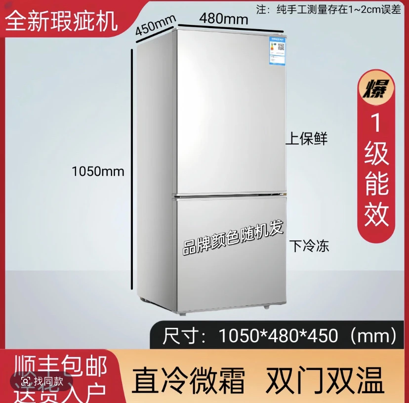 （瑕疵）105高下冷冻冰箱一级能效中型家用小型出租房双门节能电