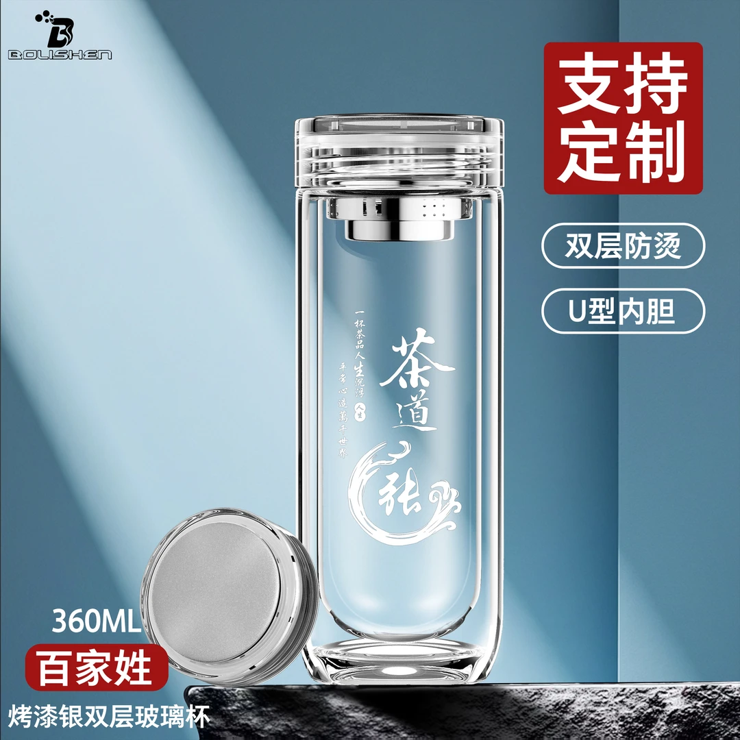 新款U型胆双层刻字玻璃杯百家姓定制茶杯商务男士车载便携水杯子