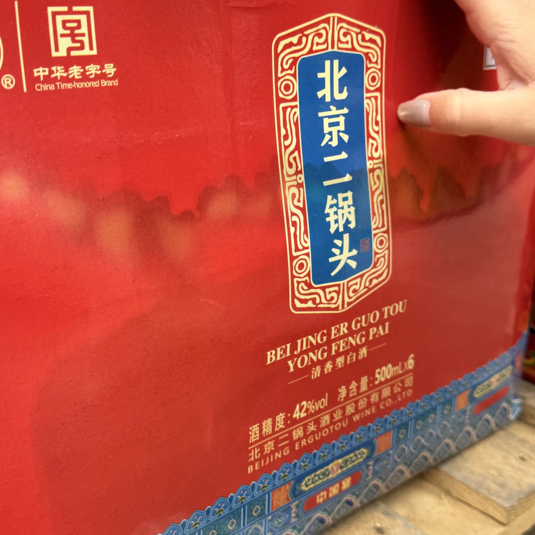 永丰精品永丰北京二锅头中国宴破损