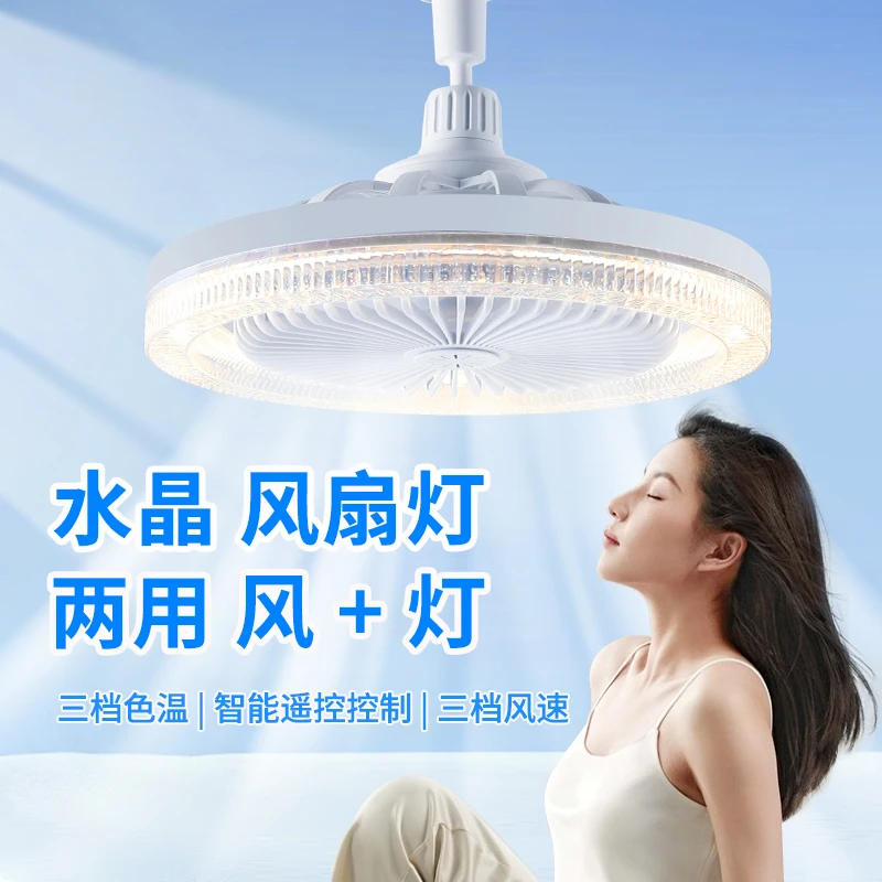 金雨莱LED水晶万向360度转向E27吊扇高亮节能电风扇灯一体