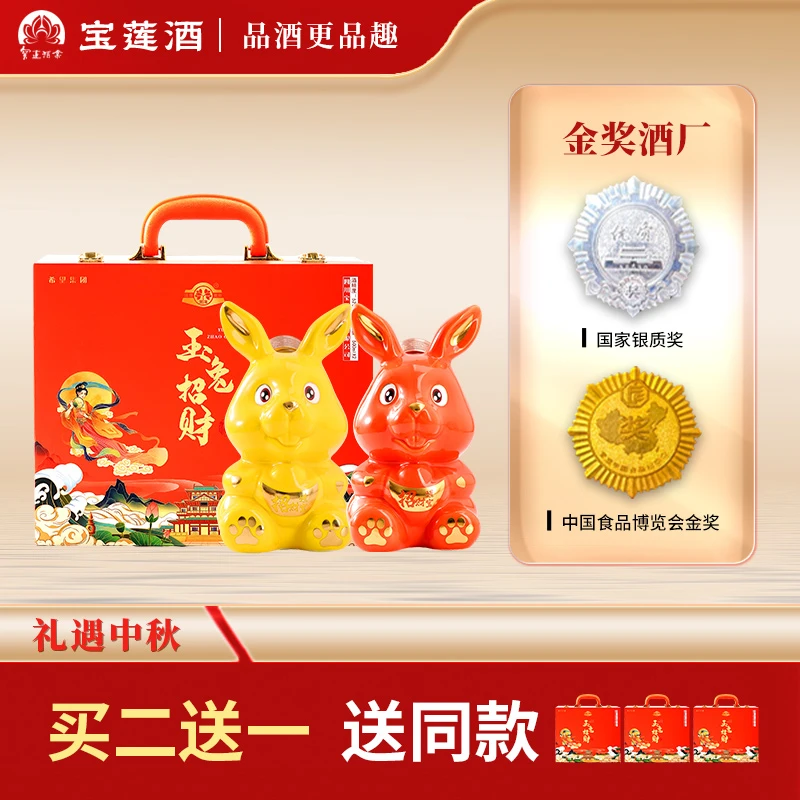 宝莲白酒玉兔招财浓香型纯粮食酿造酒送长辈礼盒装52度500ml*2