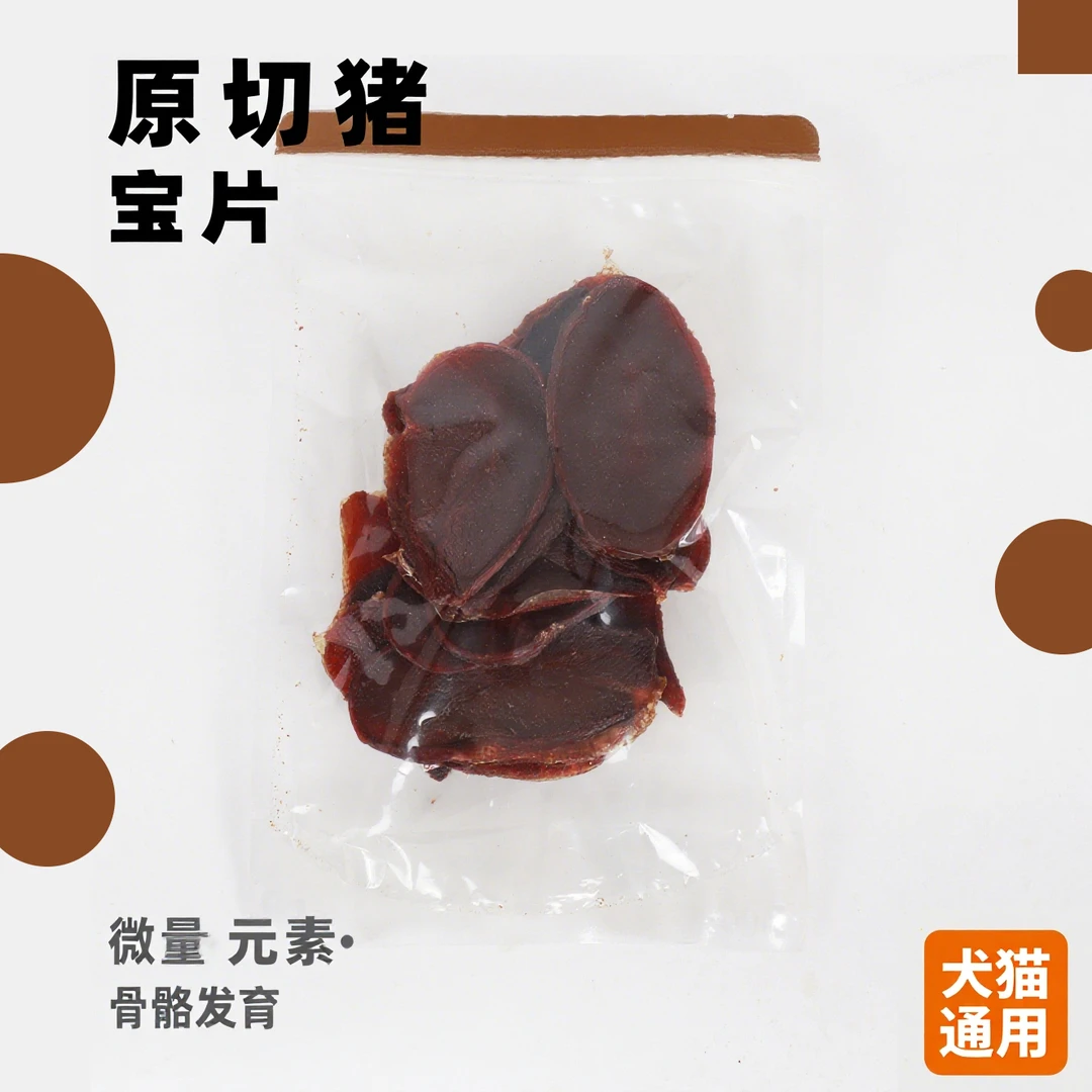 宠爱沐宠物零食风干猪宝片新鲜猫狗零食营养丰富可用于训练奖励