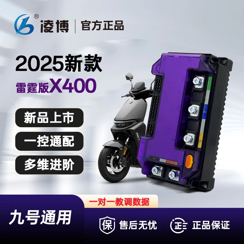 新款凌博雷霆X400直上控制器N系/M系/M95C/M3/MZ/直上控制器