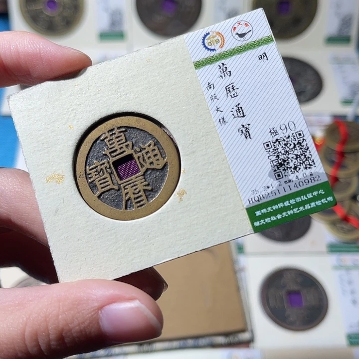 铜小轻万历通宝0982