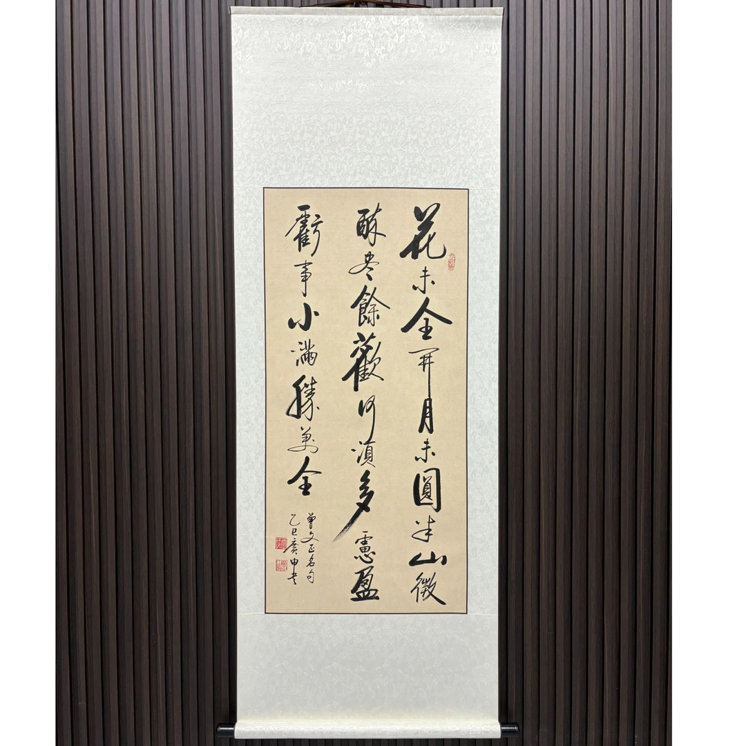 《花未全开月未圆》——王广申精品书法（竖轴宽60cm高150cm)