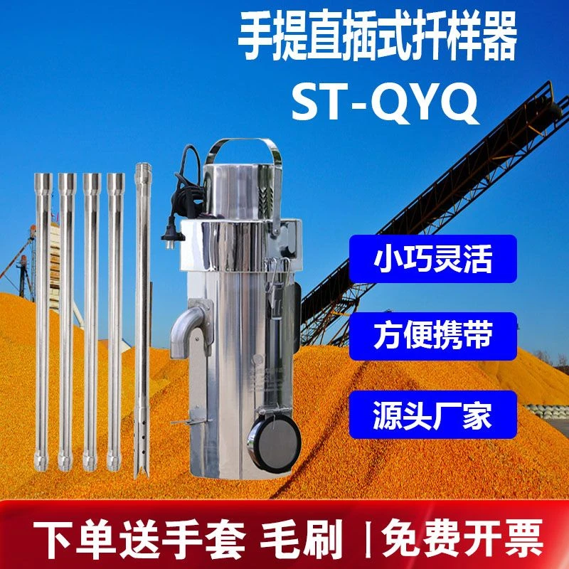 手提式取样器适合农民在车载粮仓粮库取样使用方便小巧便携吸力大